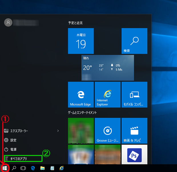 Windows 10 スタートメニュー