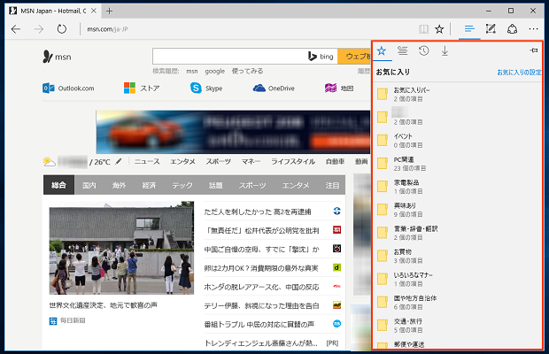 お気に入りの確認
