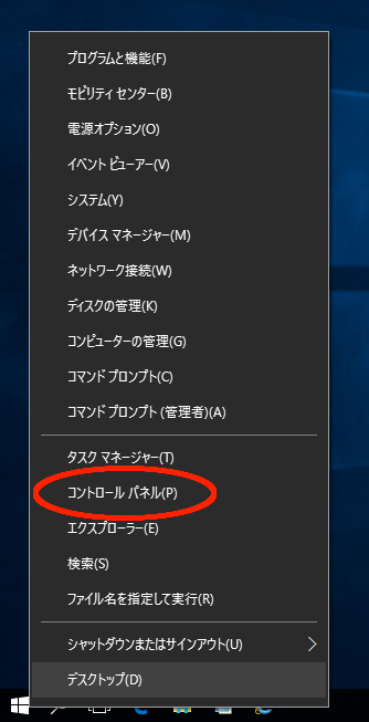 スタートの右クリックメニュー