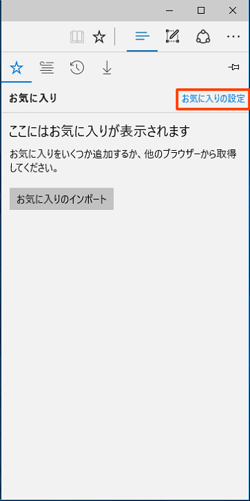 お気に入りの設定