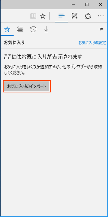 お気に入りのインポート