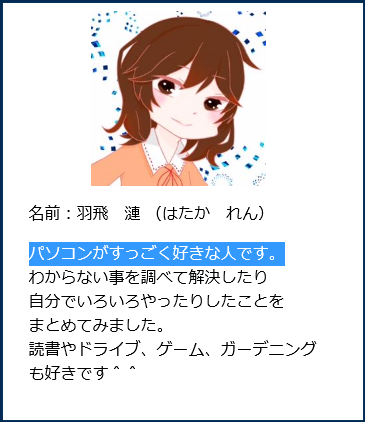 文字が選択された状態