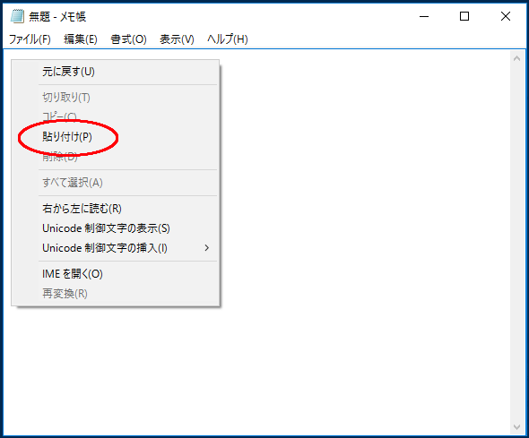 右クリックメニュー(貼り付け)