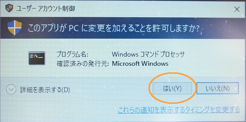 ユーザーアカウント制御