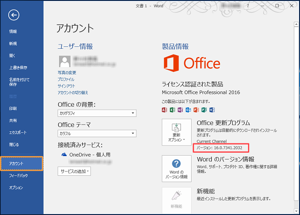 Office更新プログラムの確認1