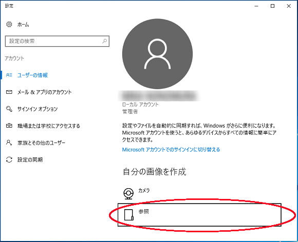 アカウント画像設定画面