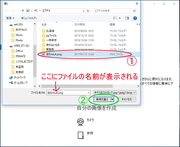 アカウント設定、画像の選択