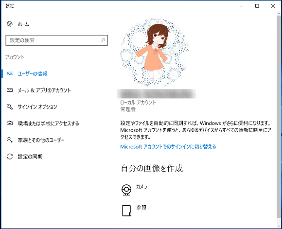 アカウント設定、画像設定後