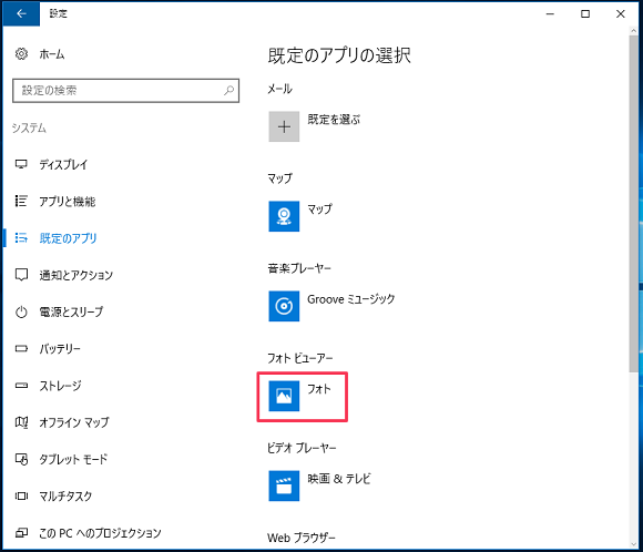 既定のアプリ、フォトビューワーをクリック