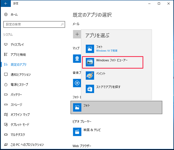 既定のアプリをフォトビューワーに変更