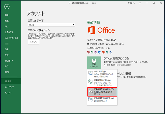 更新オプションの更新プログラムを表示