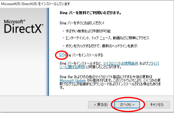 DirectXエンドユーザーランタイム2Bingバー(トリミング