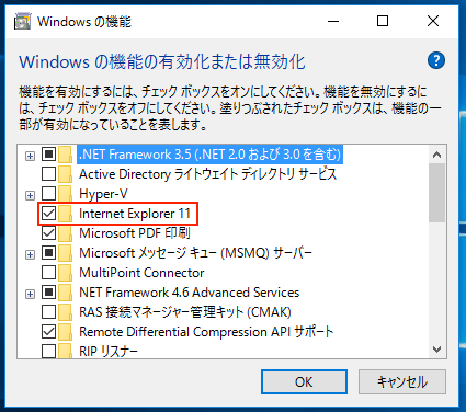 Windows の機能で Internet Explorer 11を探す