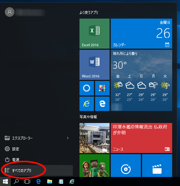 Windows 10 メモ帳はどこにあるの メモ帳の格納場所