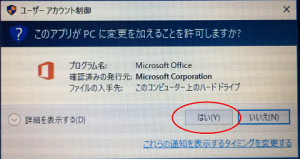 Office 2016 の更新プログラムを、手動で入手しよう！