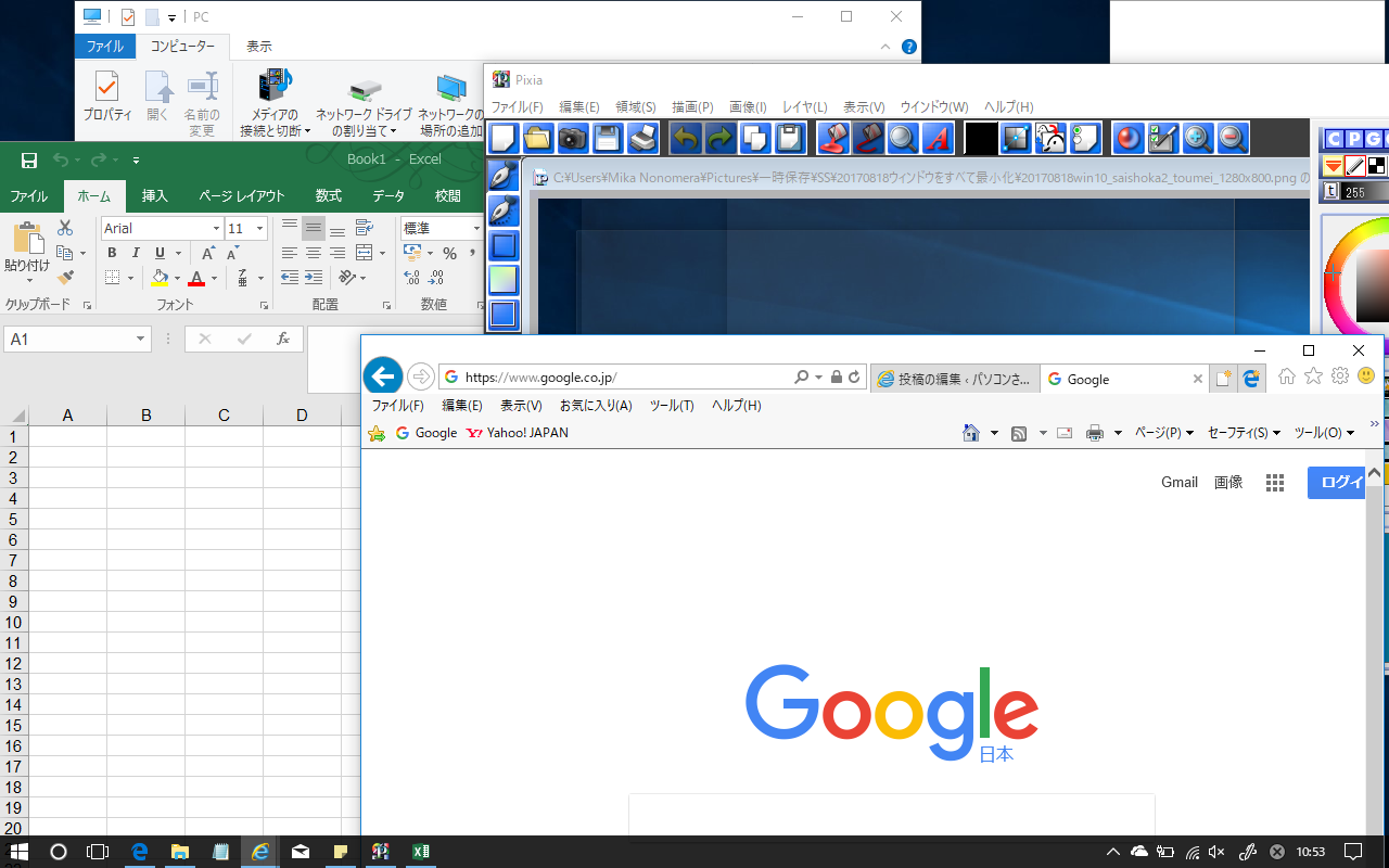 Windows 10 開いているすべてのウィンドウを一発で最小化する マウス操作 ショートカットキー操作