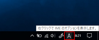 日本語IMEのアイコンにマウスカーソルを乗せた状態