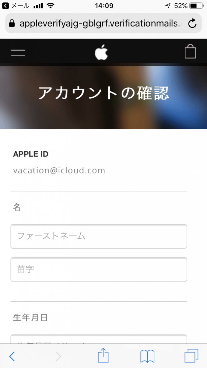 Apple 偽サイト（フィッシングサイト）の個人情報入力画面