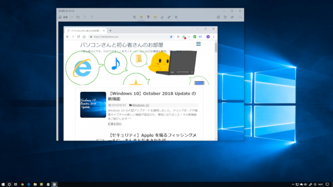 Windows 10 アプリ 切り取り スケッチ の使い方