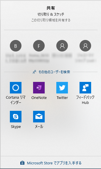 Windows 10 アプリ 切り取り スケッチ の使い方 パソコンさんと初心者さんのお部屋