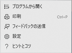 「もっと見る」のアイコンをクリックして表示されたメニュー